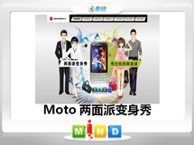巩义Moto——MT620两面派变身秀