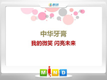 巩义中华牙膏——我的微笑闪亮未来